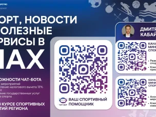 Спорт, новости и полезные сервисы в МАКС